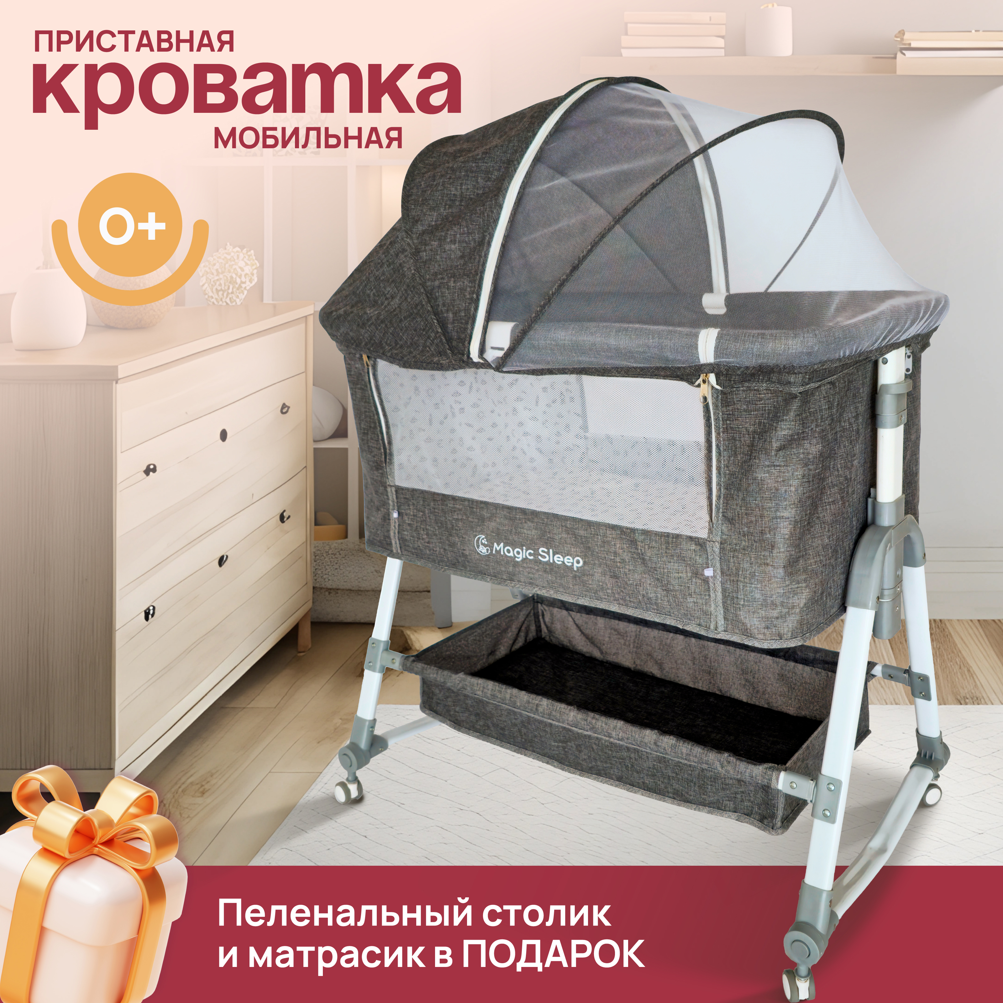 Изображение товара Детская кровать для новорожденных Ami Magic sleep 90x90x56 см серия Современная