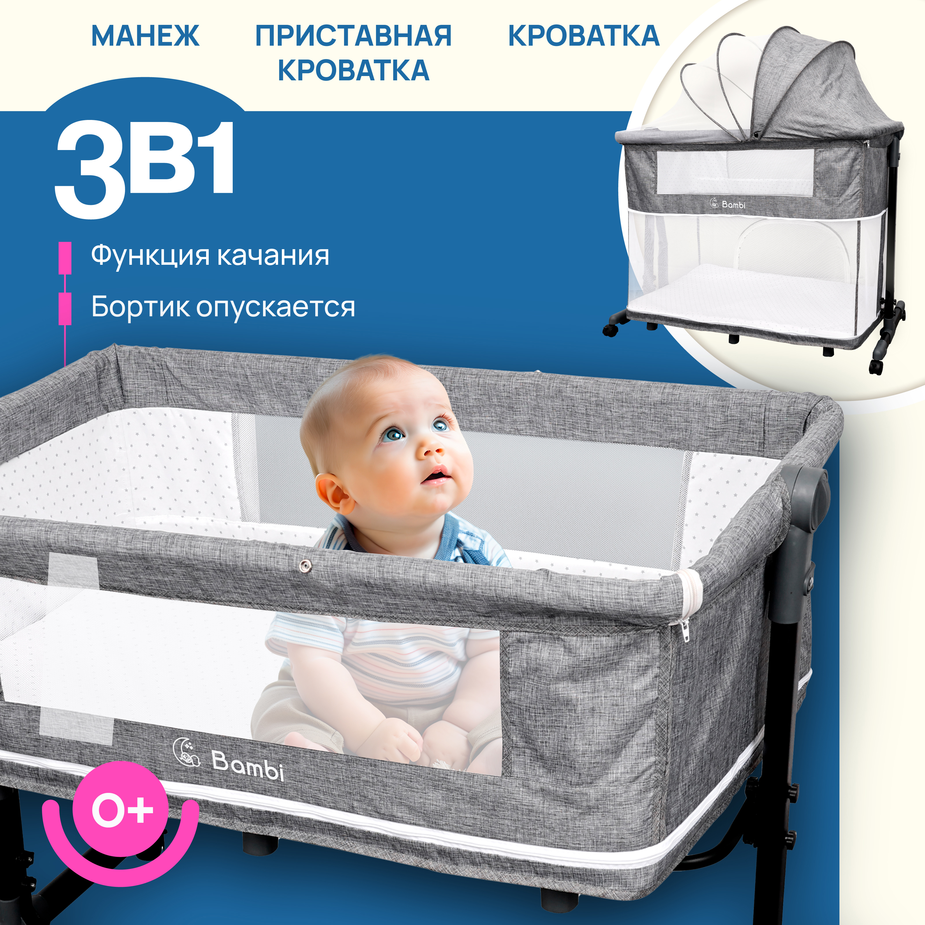 Изображение товара Кроватка-манеж для новорожденных Ami Bambi 107.5x85x62 см серый многофункциональная