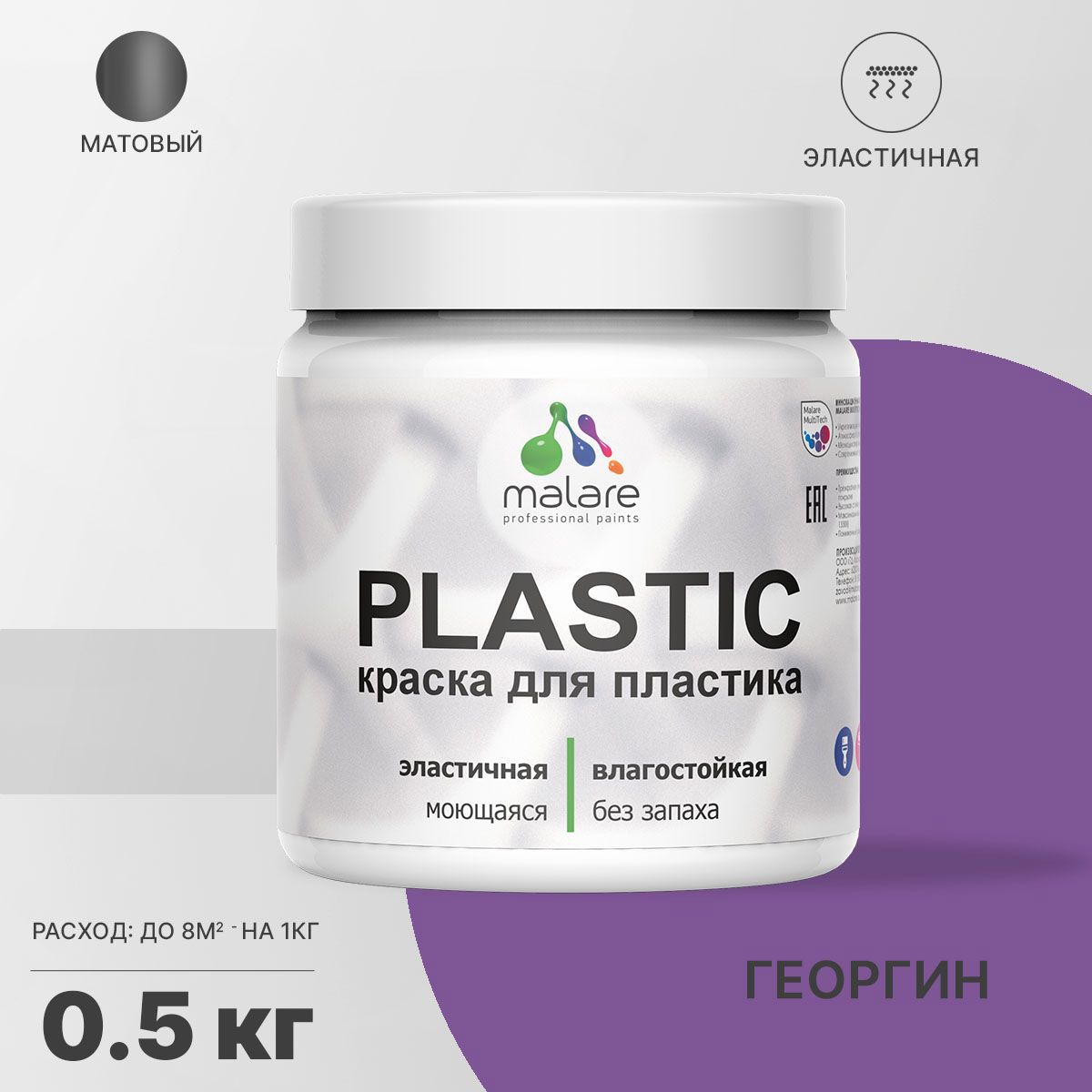 Изображение товара Краска для подоконников и сайдинга из пластика Malare PlastiC Latex быстросохнущая матовая цвет георгин 0.5 кг
