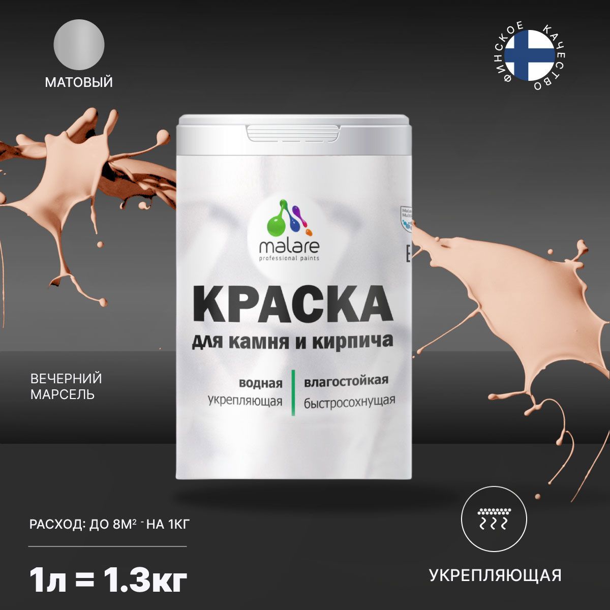 Изображение товара Фасадная краска Malare Professional быстросохнущая матовая 1л вечерний марсель