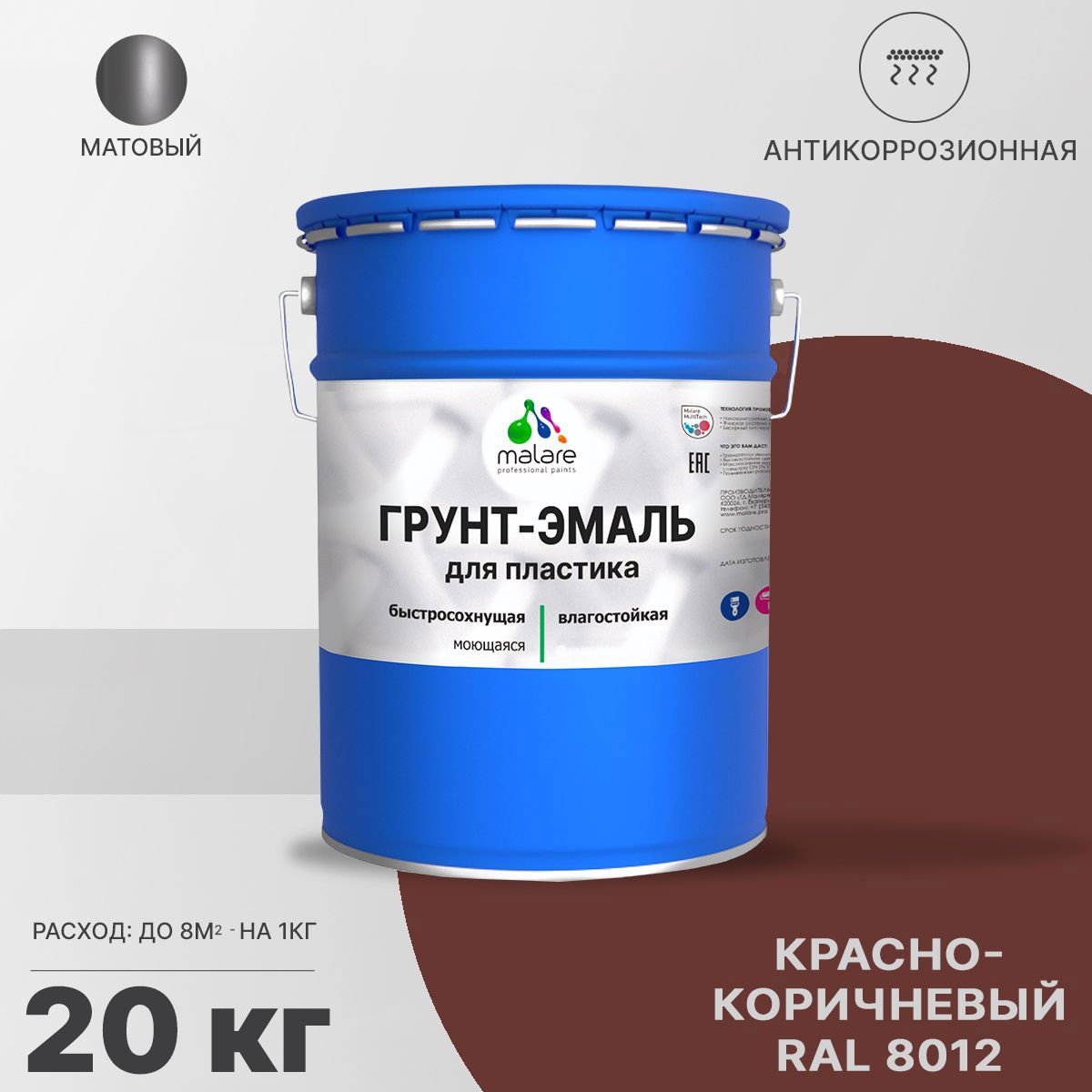 Изображение товара Грунт-эмаль для пластика Malare FastCorr для сайдинга и окон быстросохнущая матовая цвет красно-коричневый 20 кг