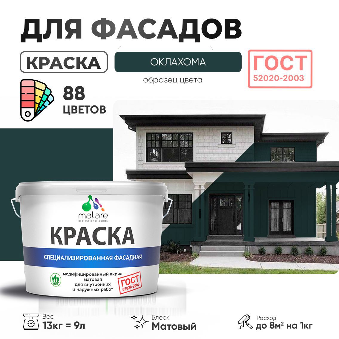 Изображение товара Краска фасадная Malare Professional УФ-стойкая быстросохнущая матовая цвет оклахома 9л Изображение товара Краска фасадная Malare Professional УФ-стойкая быстросохнущая матовая цвет оклахома 9л
