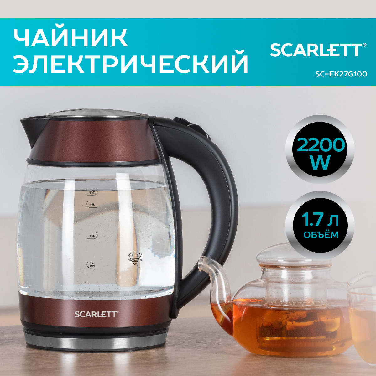 Изображение товара Чайник 1.7 л Scarlett SC-EK27G100 стекло цвет шоколад