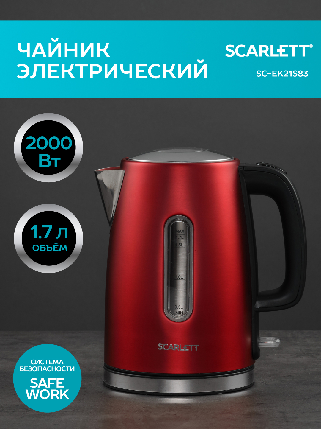 Изображение товара Электрический чайник 1.7 л Scarlett SC-EK21S83 металл красный