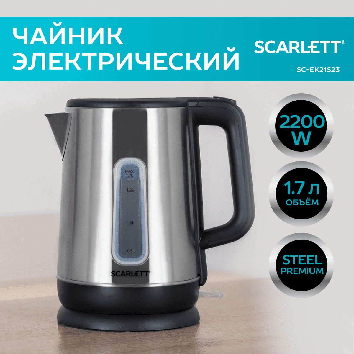 Изображение товара Чайник 1.7 л Scarlett SC-EK21S23 металл цвет нержавеющая сталь