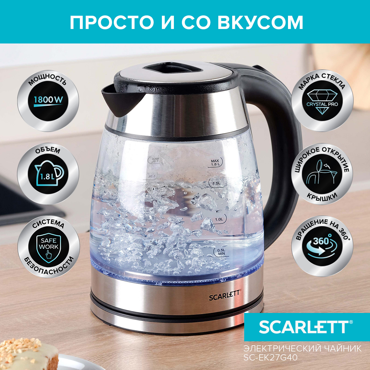 Изображение товара Электрический чайник Scarlett 1.8л стекло нержавеющая сталь с подсветкой