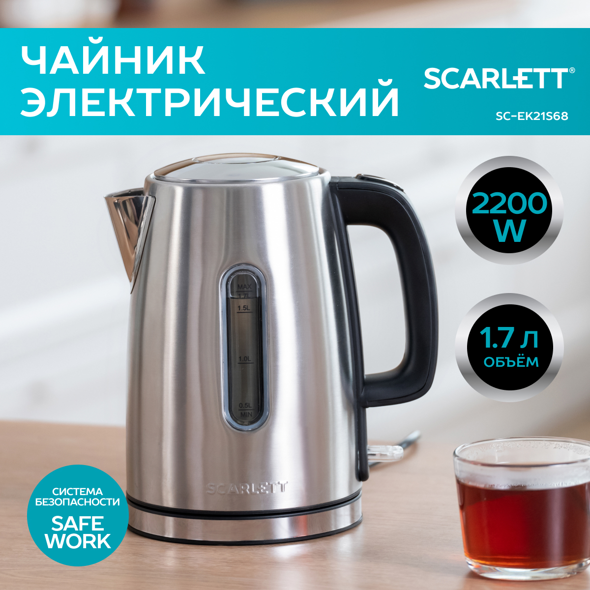 Изображение товара Электрический чайник SCARLETT 1,7 л металлический c системой безопасности