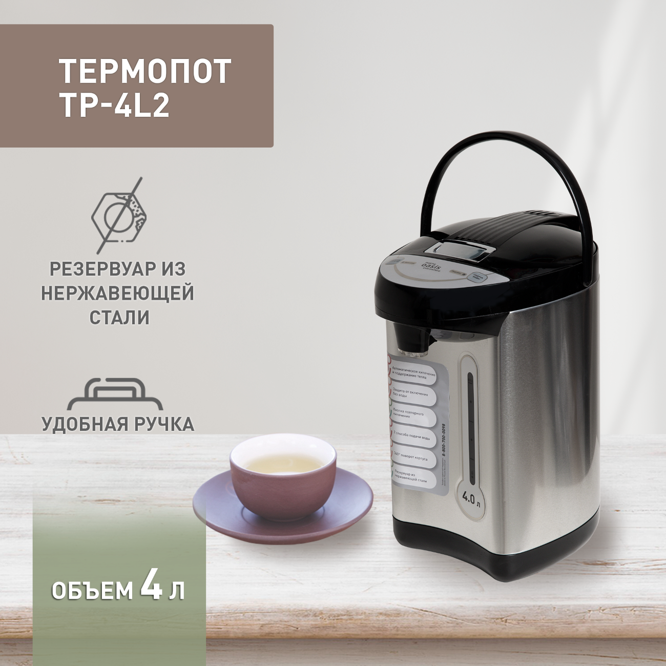 Изображение товара Термопот 4 л MAKING OASIS EVERYWHERE TP-4L2 сталь серебристый