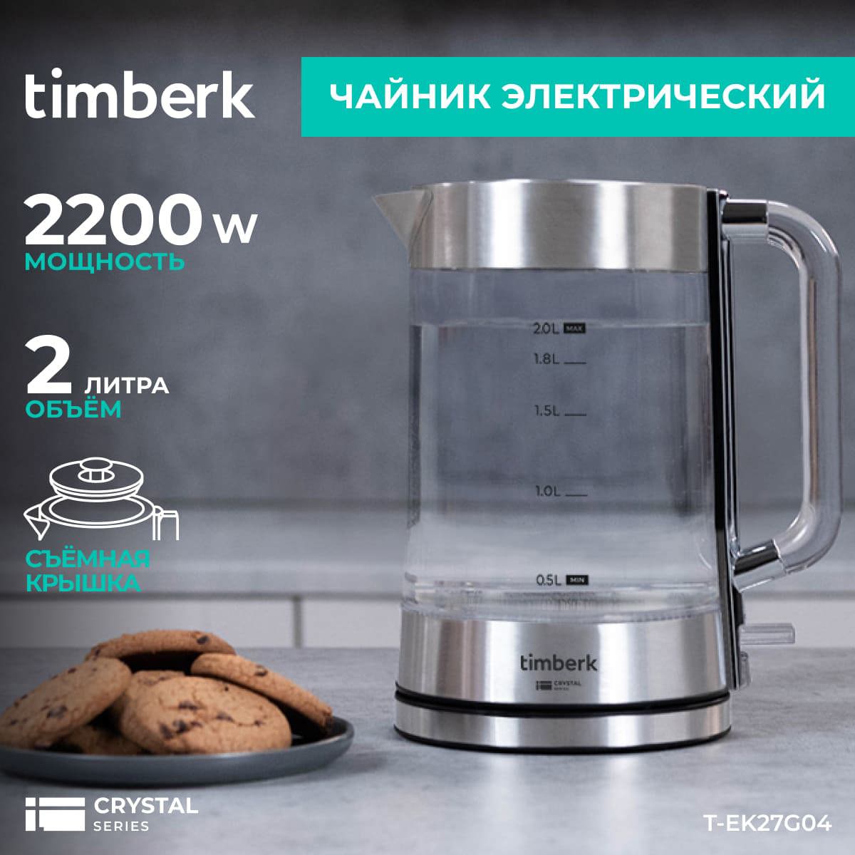 Изображение товара Электрический чайник Timberk T-EK27G04 2 л стекло нержавеющая сталь автоматический безопасный