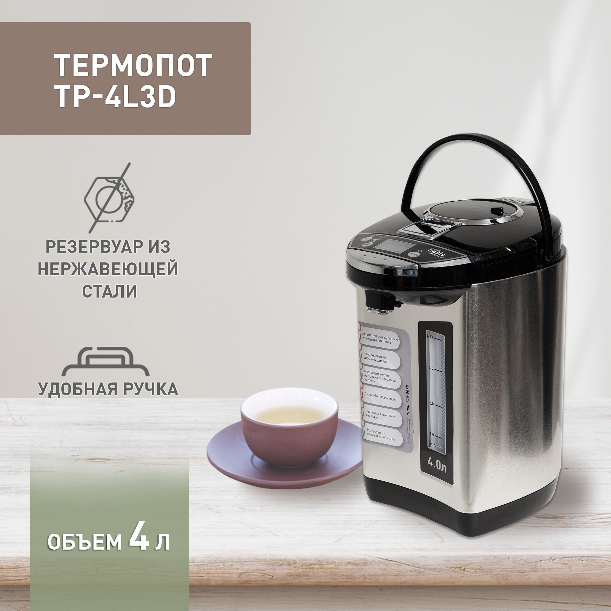 Изображение товара Термопот 4 л Making oasis everywhere TP-4L3D сталь цвет серебристый