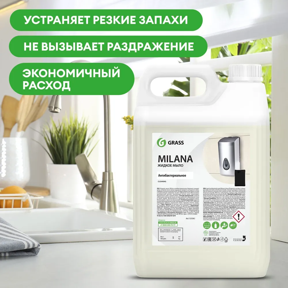 Жидкое мыло Grass Milana антибактериальное 5 кг - 2