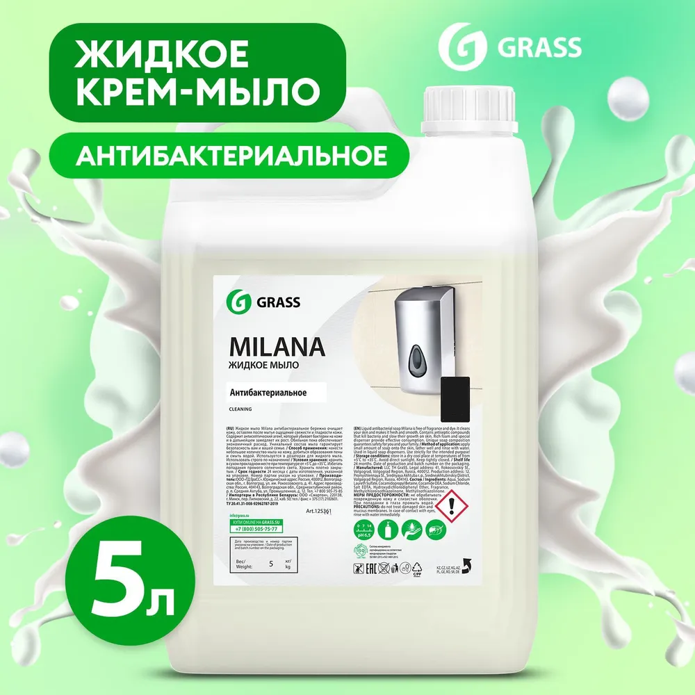 Жидкое мыло Grass Milana антибактериальное 5 кг - 4