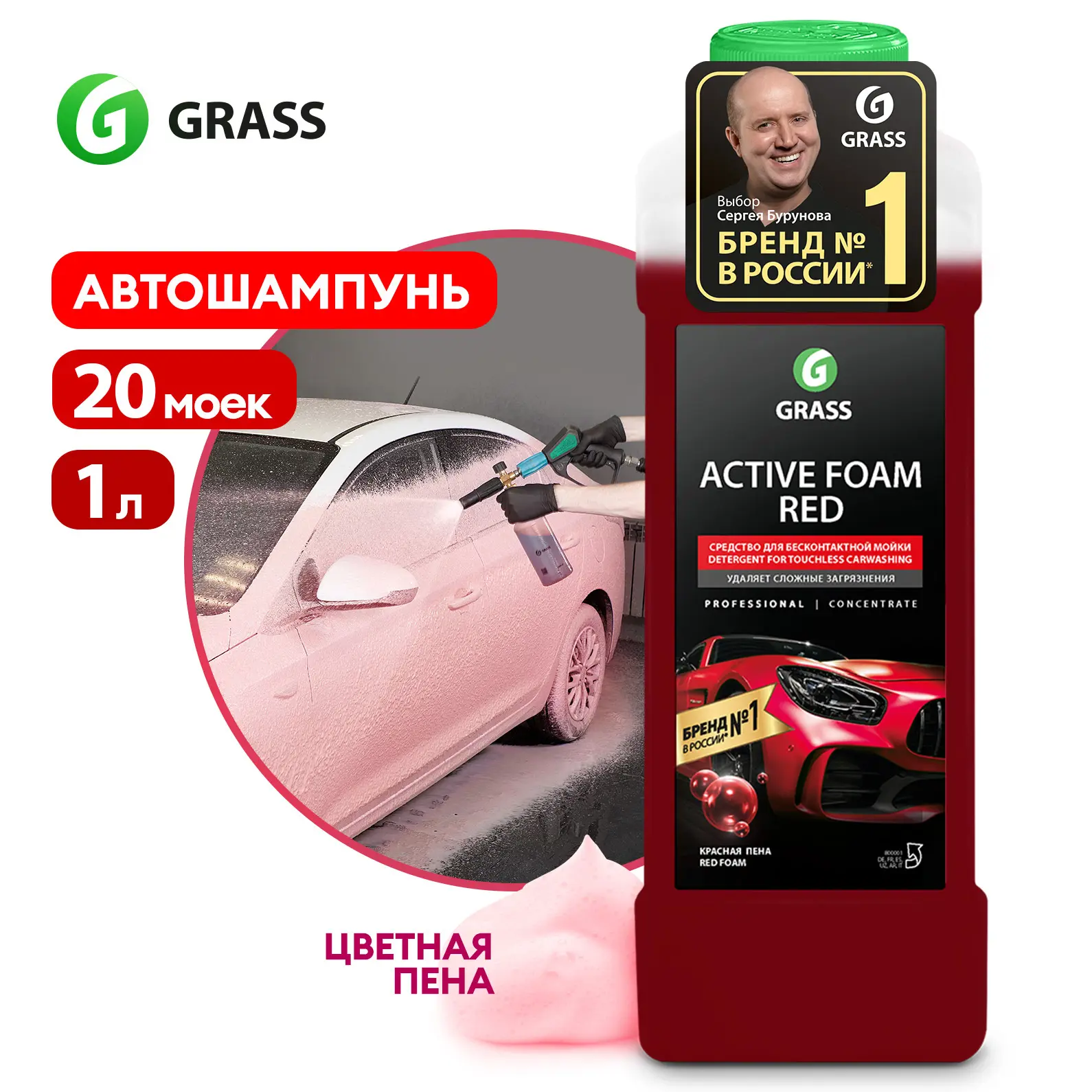 Активная пена Grass Active Foam Red 1 л - 2