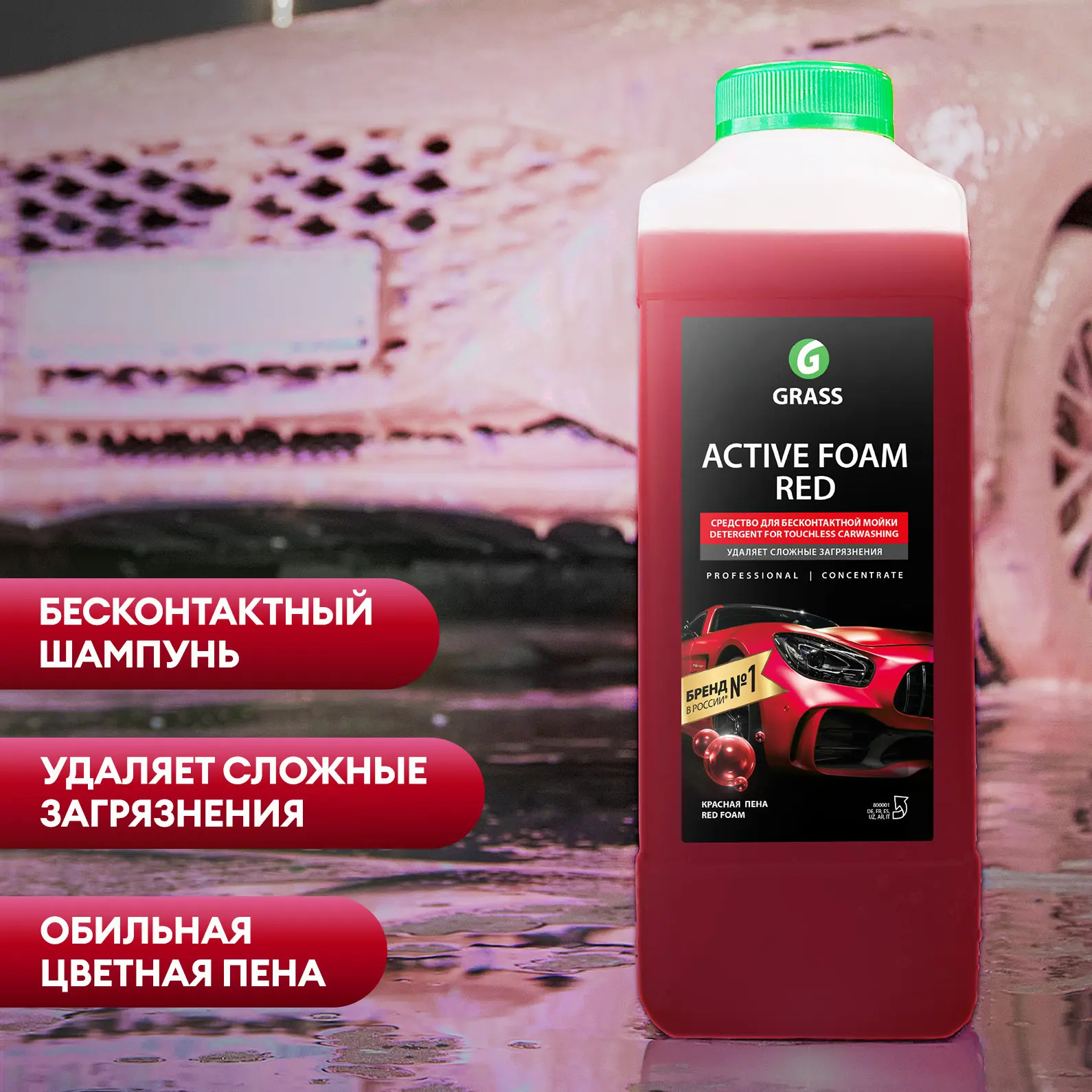Активная пена Grass Active Foam Red 1 л - 3