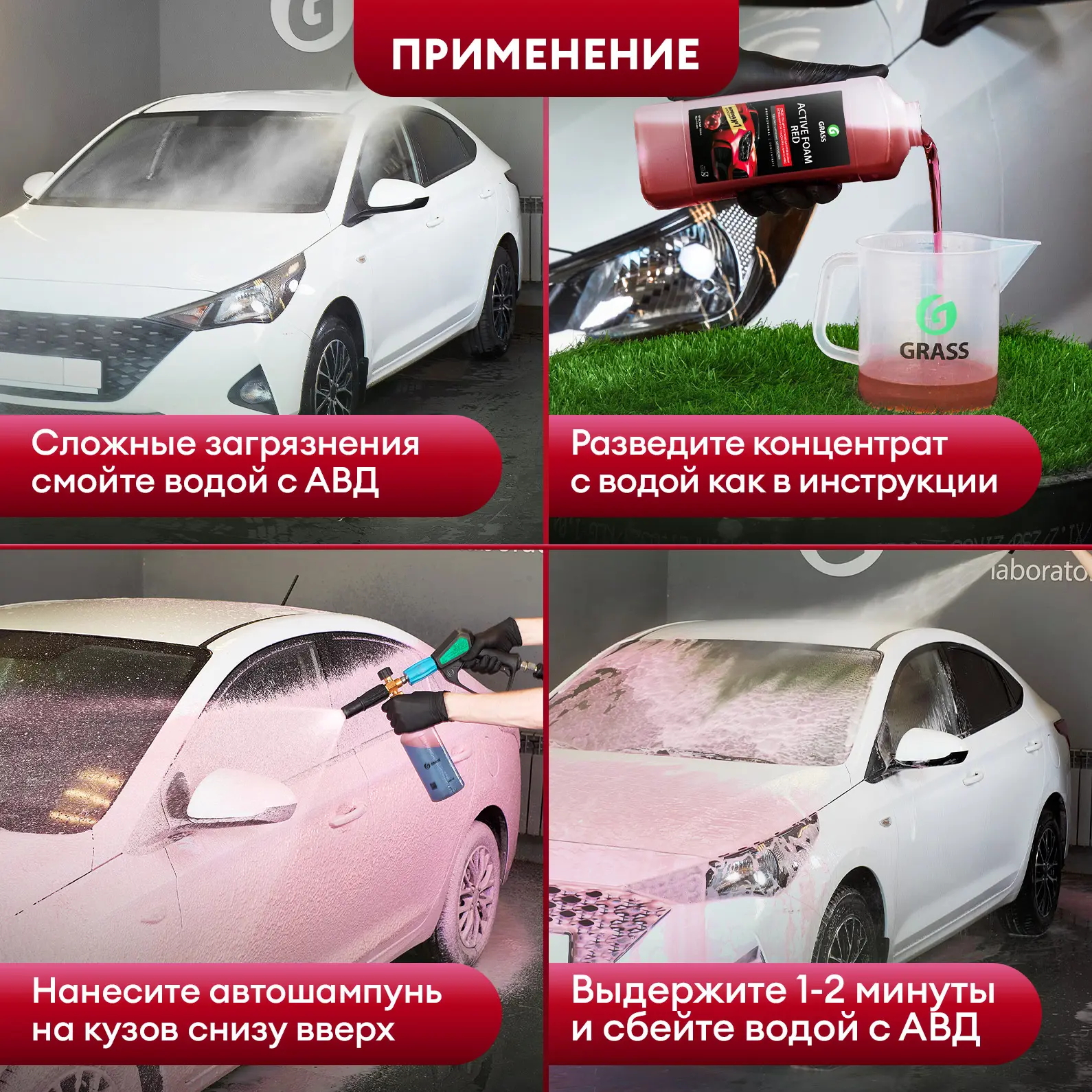 Активная пена Grass Active Foam Red 1 л - 4