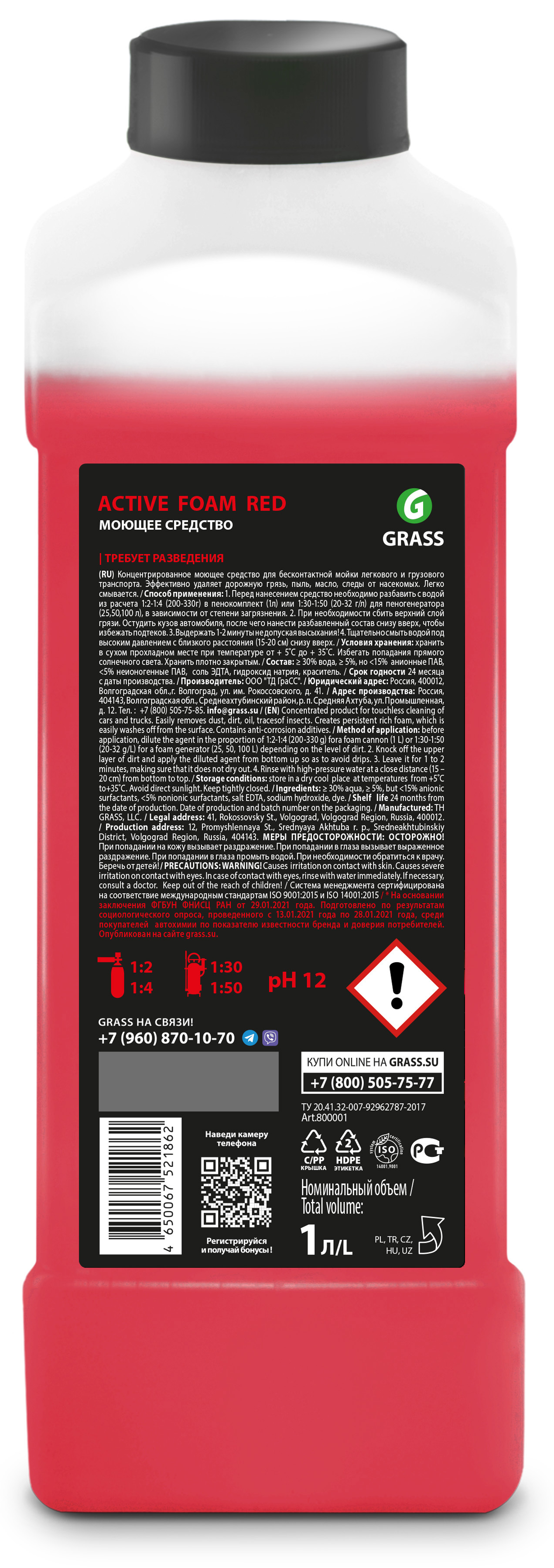 Активная пена Grass Active Foam Red 1 л - 1