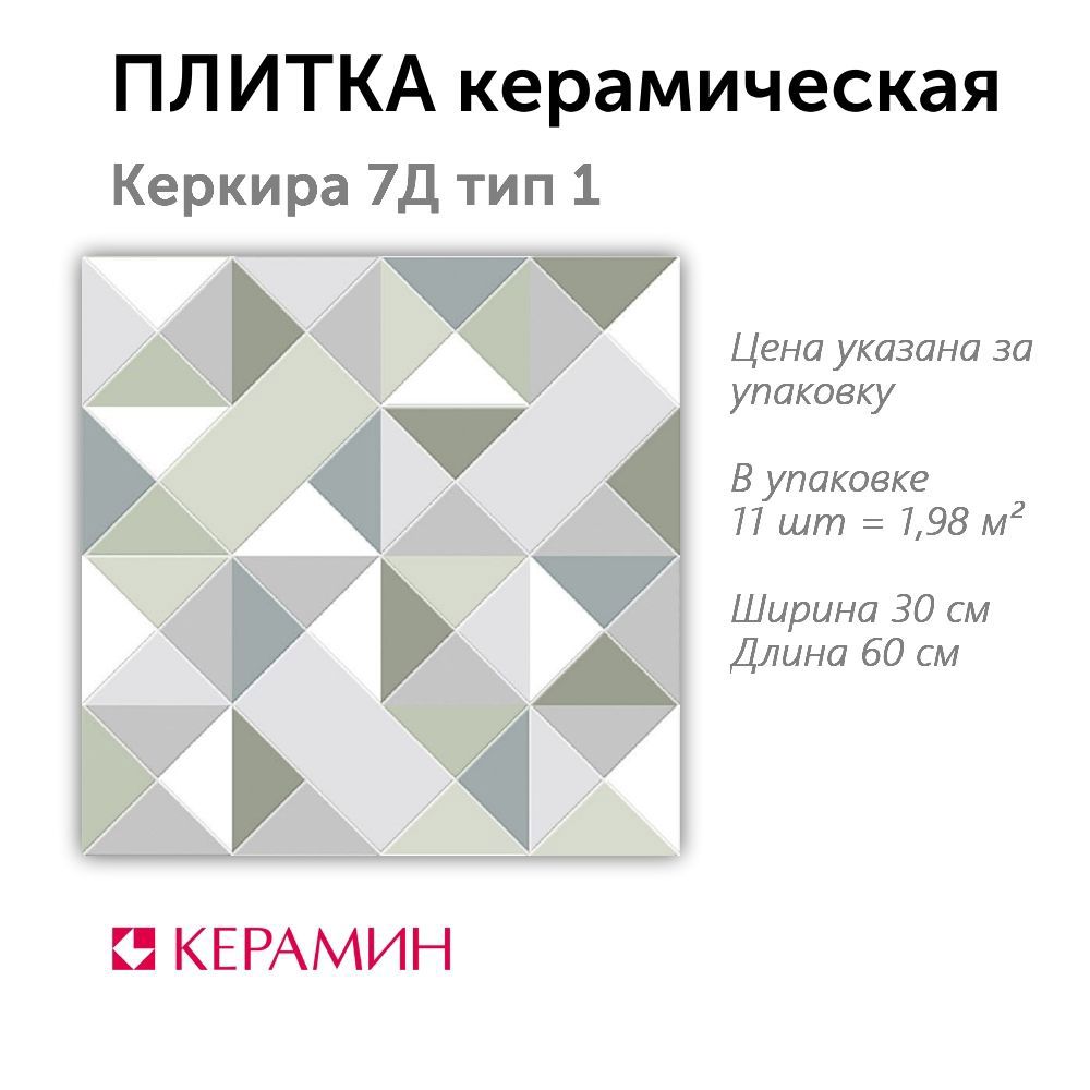 Изображение товара Настенная плитка Керамин Керкира 7Д тип 1 30x60 см светло-зеленый глянцевый
