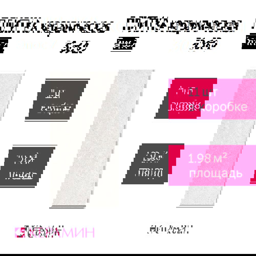 Изображение товара Керамическая стеновая плитка Керамин Эпос 30x60 см белая