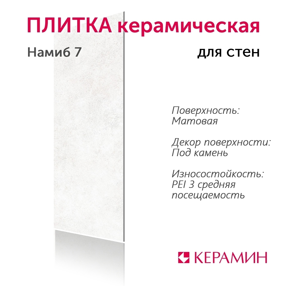 Изображение товара Керамин Намиб 30x90 см бежевый настенная плитка