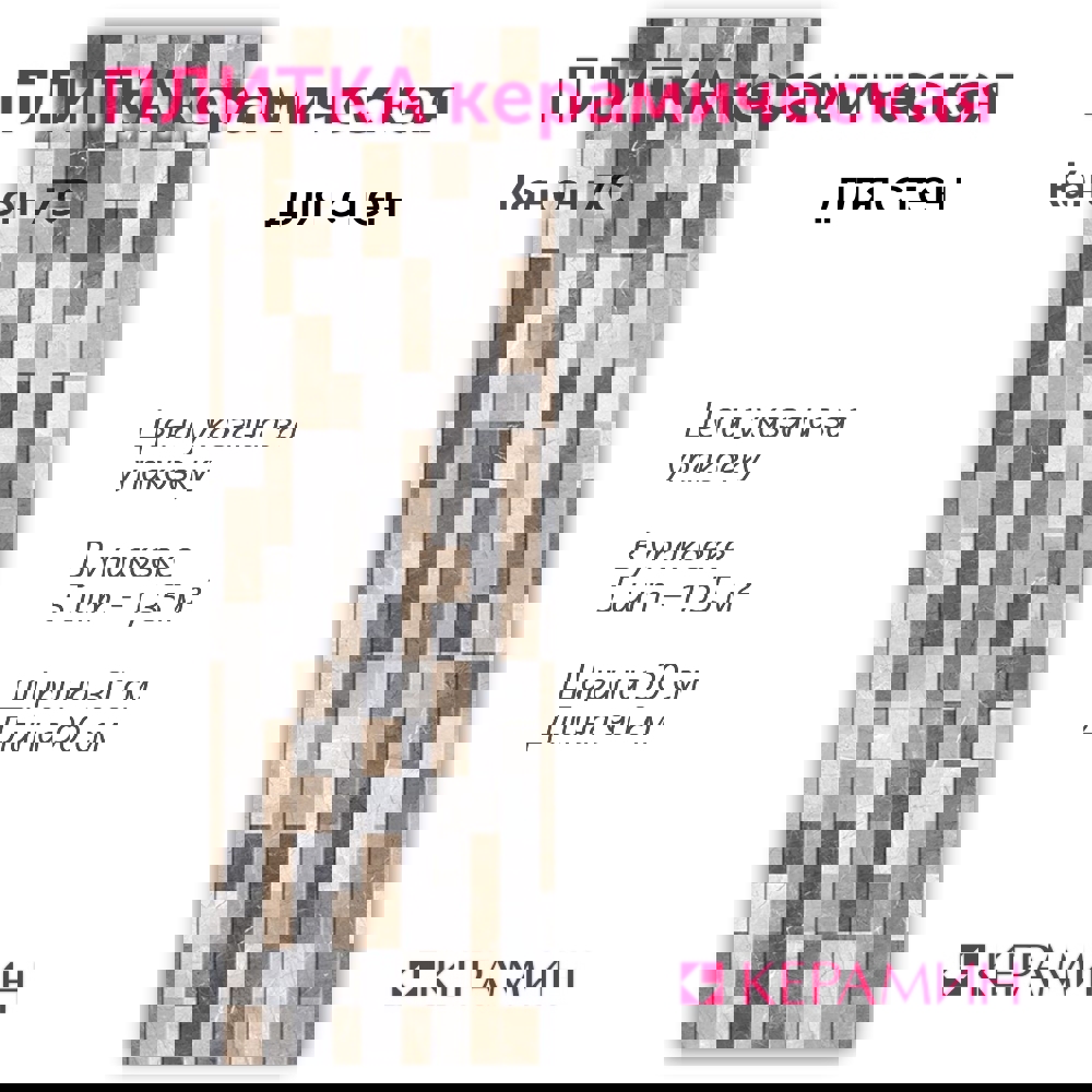 Изображение товара Настенная плитка Керамин Канон 30x90 см многоцветная для стен