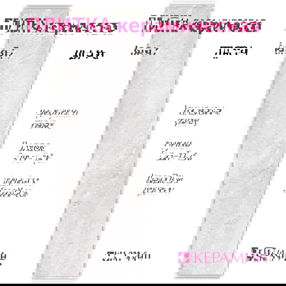 Изображение товара Настенная плитка Керамин Канон 7 30x90см белая матовая ректифицированная