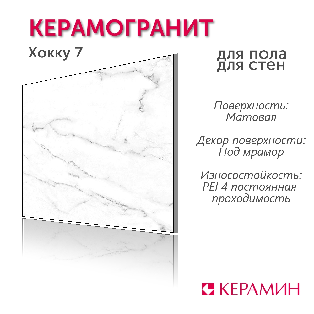 Изображение товара Керамогранит Керамин Хокку 40x40 см белый матовый под мрамор
