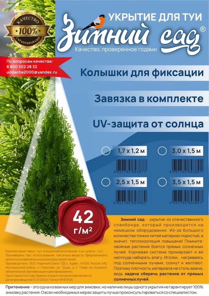 Изображение товара Укрывной материал Зимний сад 100642-3 1.7x1.2 м белый 3 шт