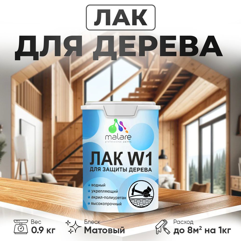 Изображение товара Лак для дерева Malare W1_лак_м_01 высокопрочный прозрачный матовый 0.9 л