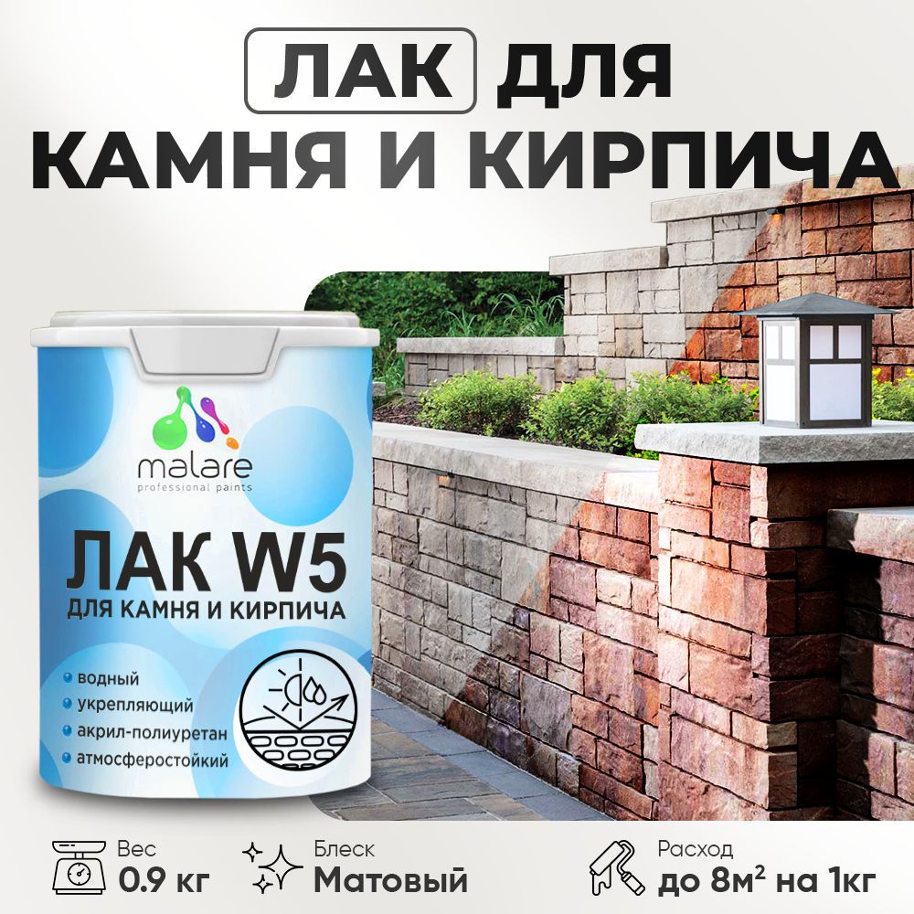 Изображение товара Лак для камня и дерева MALARE W5 прозрачный матовый 0.9 л Изображение товара Лак для камня и дерева MALARE W5 прозрачный матовый 0.9 л