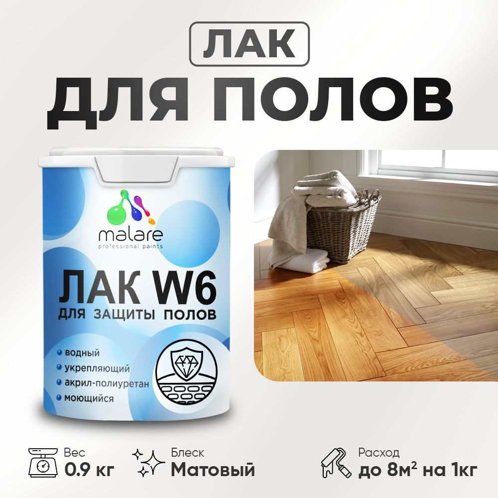 Изображение товара Лак для пола MALARE прозрачный матовый 0. 9 л - водорастворимый защитный лак