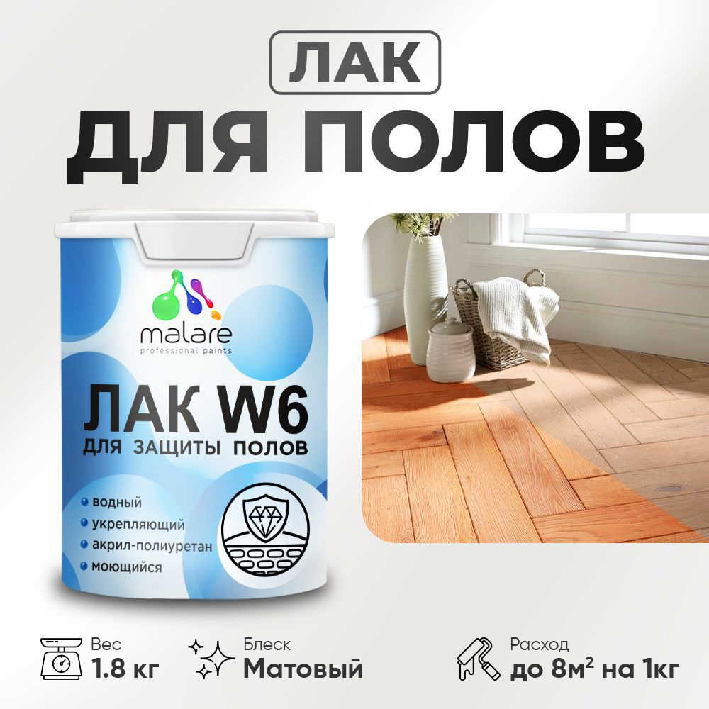 Изображение товара Лак для пола Malare матовый прозрачный 1. 8 л - защитное покрытие для дерева и камня
