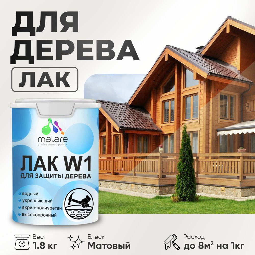 Изображение товара Лак для дерева Malare лак_W1_м_02 высокопрочный прозрачный матовый 1.8 л