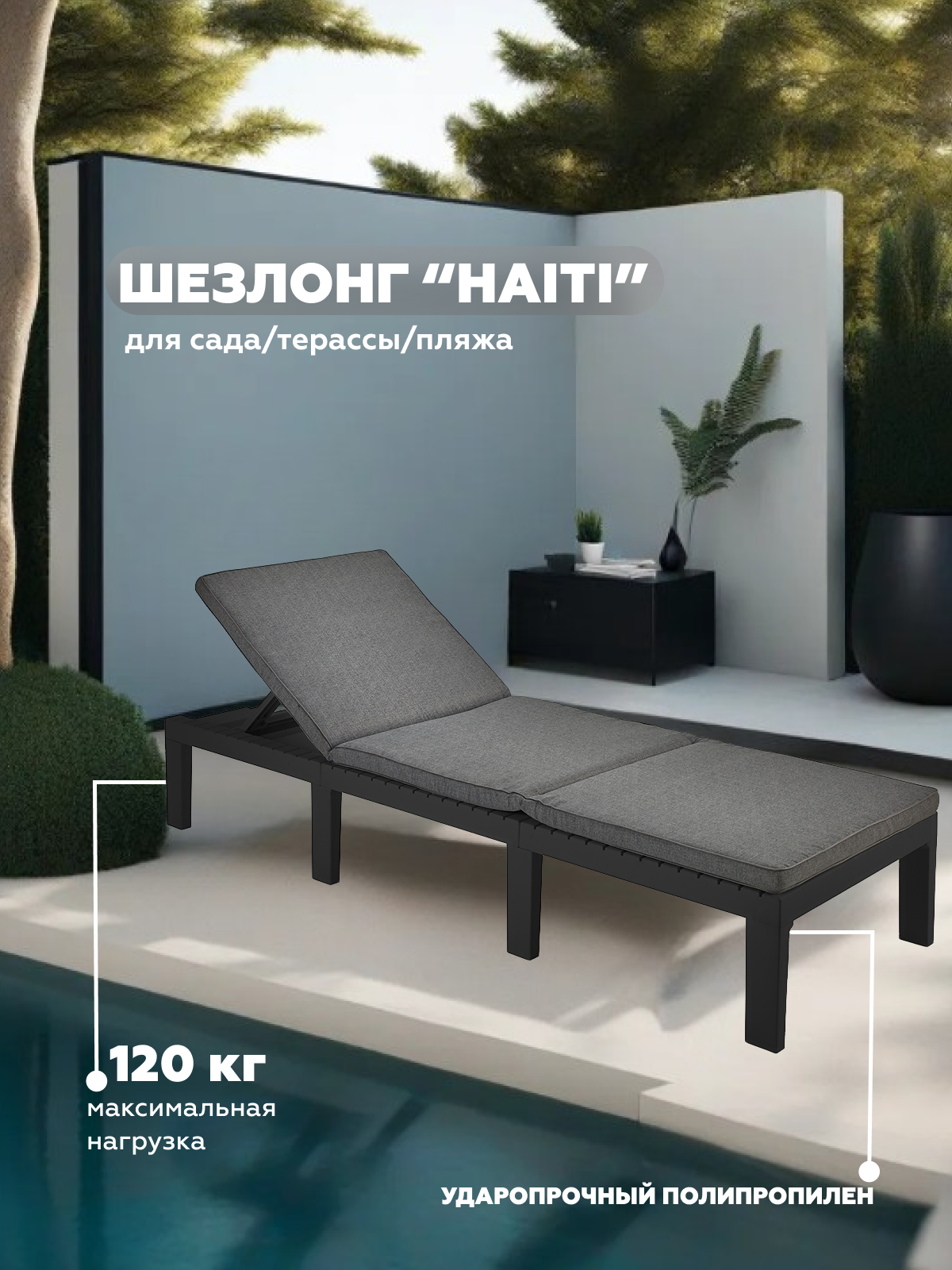 Изображение товара Шезлонг Progarden Haiti 195 см 65 см 78 см пластик/полипропилен черный