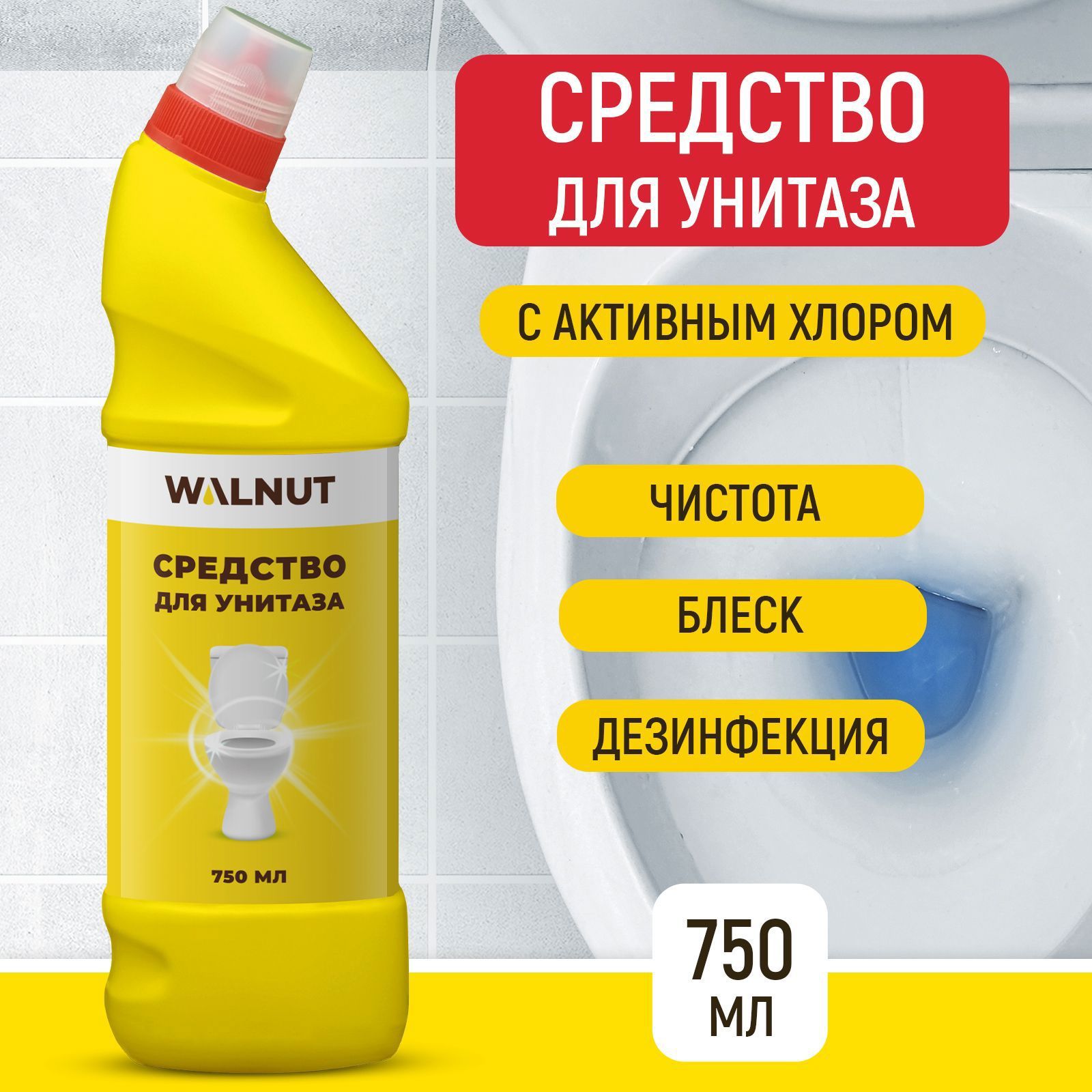 Изображение товара Чистящее средство для унитаза Walnut Wln0582 антибактериальный эффект 0.75 л Изображение товара Чистящее средство для унитаза Walnut Wln0582 антибактериальный эффект 0.75 л