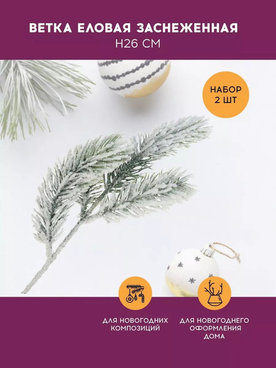 Изображение товара Набор елочных игрушек 7цветов-декор 26 см зеленый 2 шт