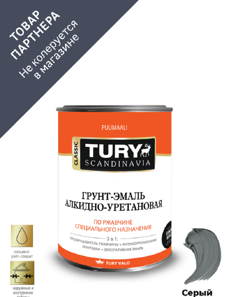 Изображение товара Грунт-эмаль АУ по ржавчине 3 в 1 Tury полуглянцевая серая RAL 7042 0.9 кг Изображение товара Грунт-эмаль АУ по ржавчине 3 в 1 Tury полуглянцевая серая RAL 7042 0.9 кг