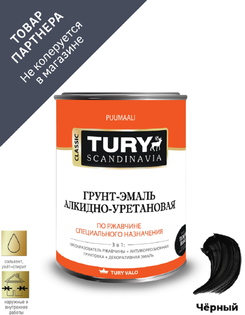 Изображение товара Грунт-эмаль АУ по ржавчине 3 в 1 Tury полуглянцевая черная 2 кг