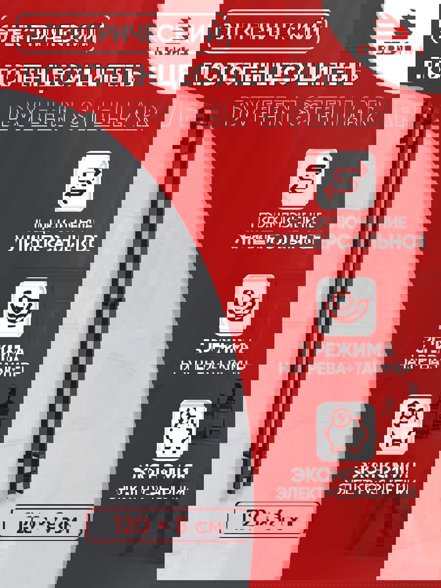 Изображение товара Электрический полотенцесушитель ДВИН Stellar 80x1200 мм 120 Вт черный матовый