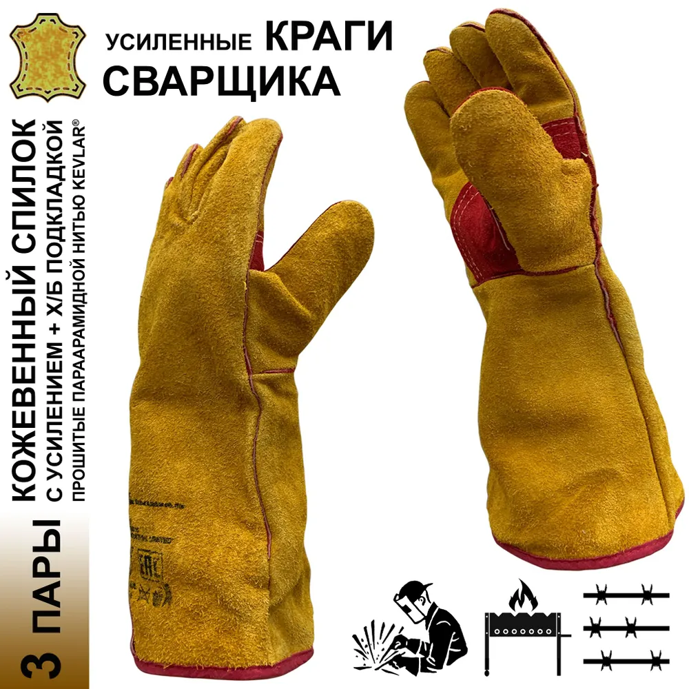 Изображение товара Краги сварщика спилковые MasterPro Люкс 10825-KSL-11-3, размер 11/XXL, 3 пары