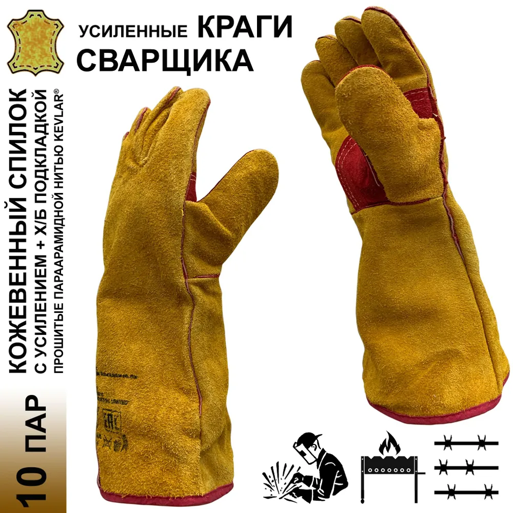 Изображение товара Краги сварщика спилковые MasterPro Люкс 10825-KSL-11-10, размер 11/XXL, 10 пар
