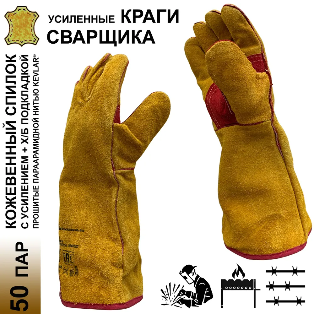 Изображение товара Краги сварщика спилковые MasterPro Люкс 10825-KSL-11-50, размер 11/XXL, 50 пар