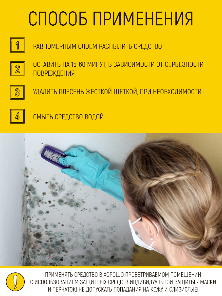 Изображение товара Средство для удаления плесени Walnut WLN0442 0.5 л Изображение товара Средство для удаления плесени Walnut WLN0442 0.5 л