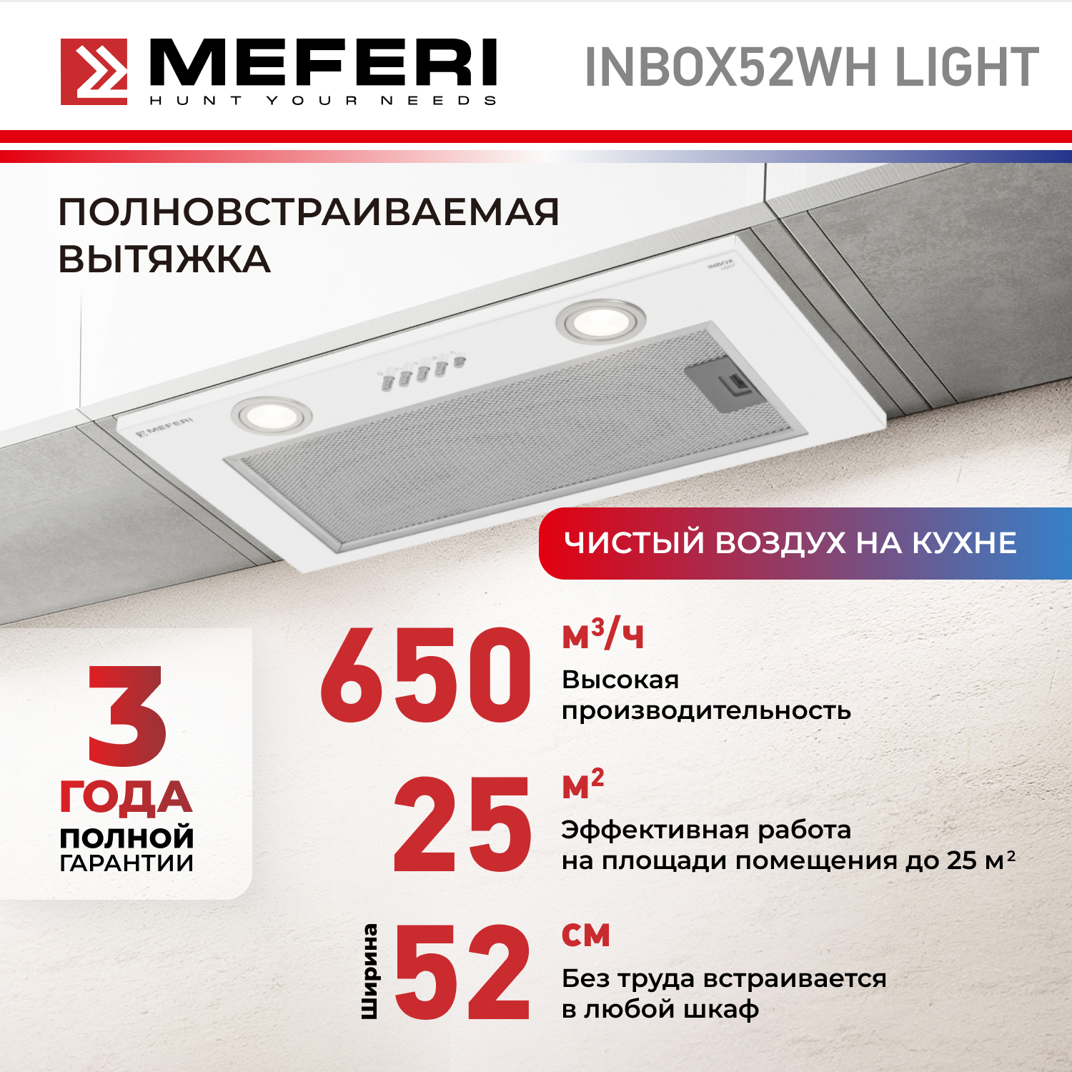 Изображение товара Встраиваемая вытяжка MEFERI INBOX52WH LIGHT 52 см белая