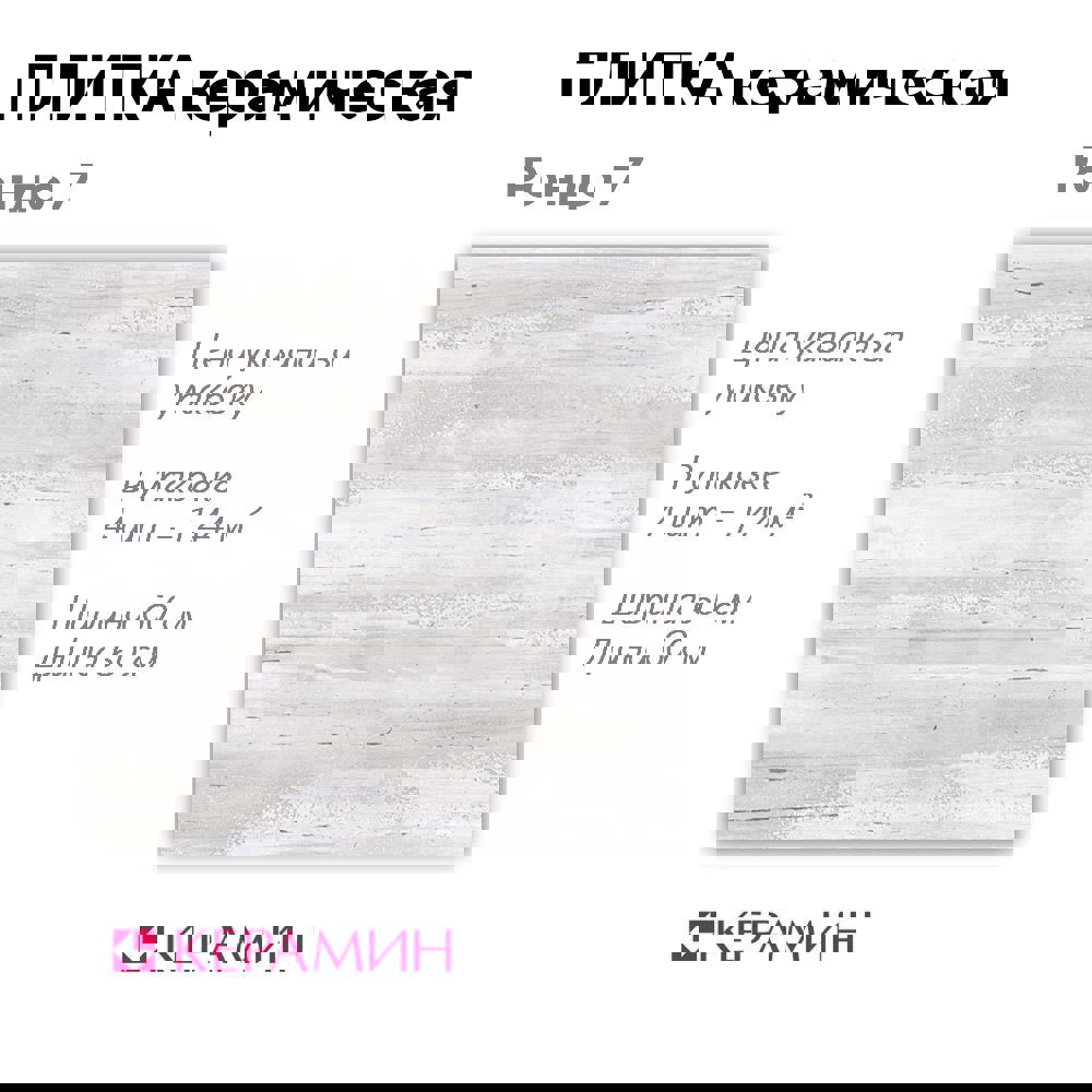 Изображение товара Керамогранит Керамин Рондо 60x60 см под дерево белый PEI 4 для пола и стен