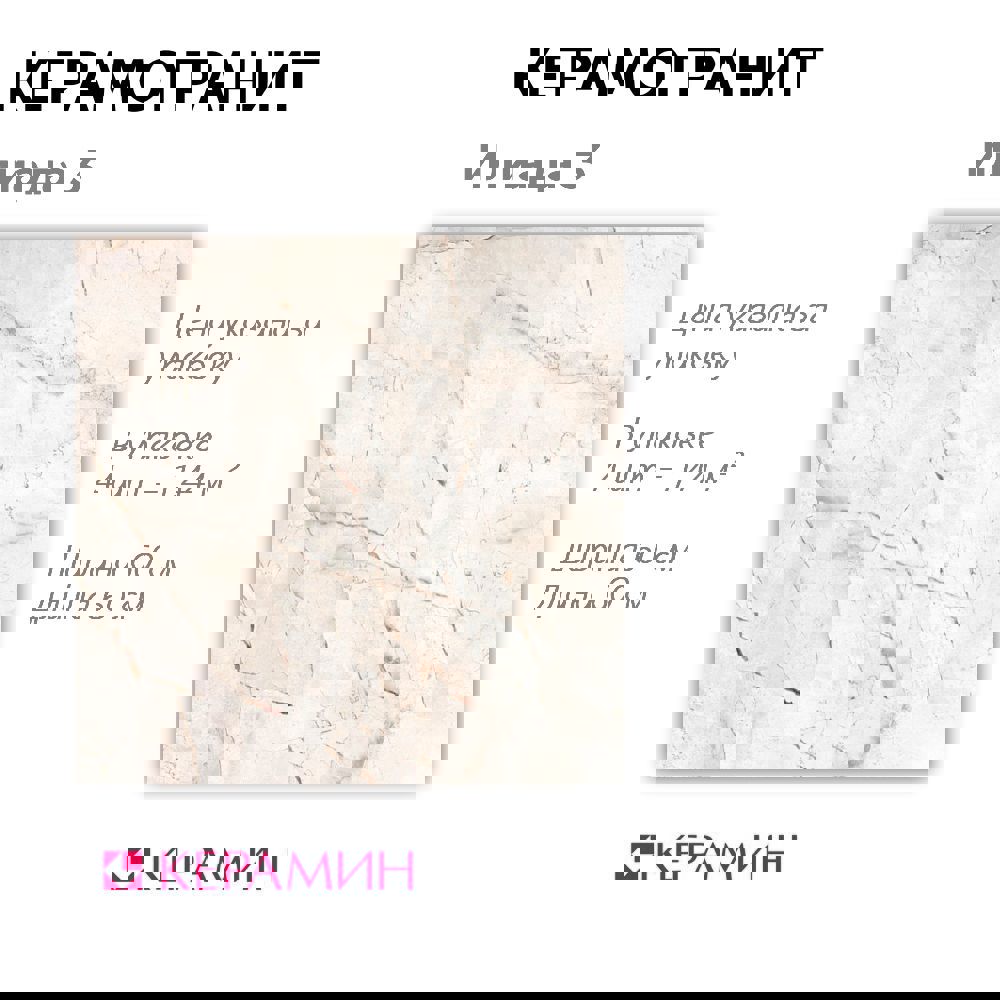 Изображение товара Керамогранит Керамин Илиада 3 60x60 см бежевый