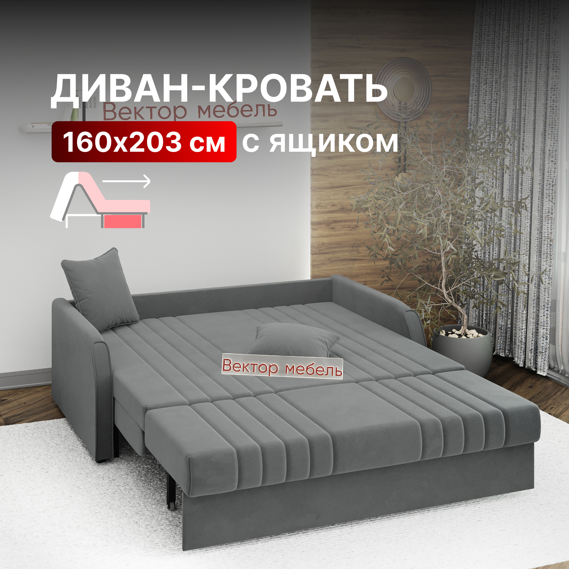 Изображение товара Диван-кровать Вектор Турин с ящиком и металлическим каркасом 174x94 см велюр серый