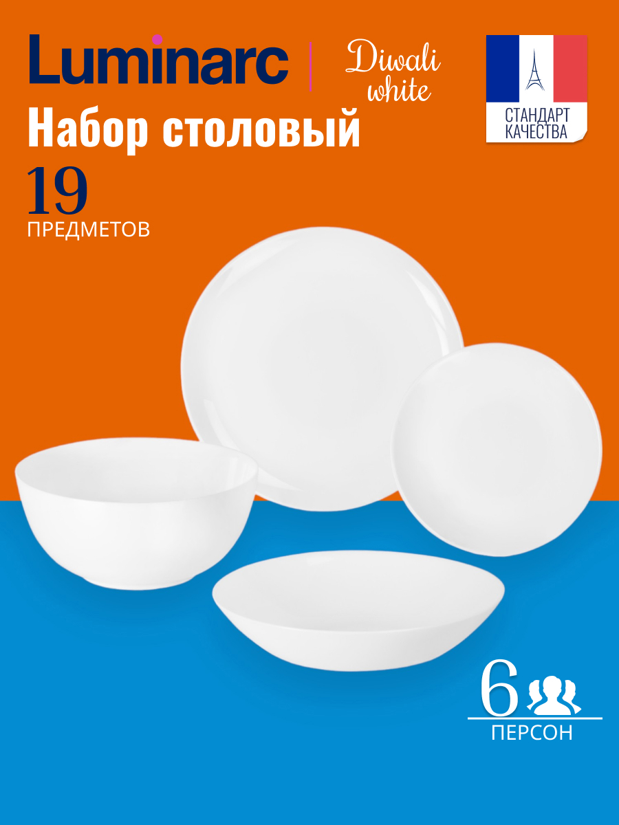 Изображение товара Тарелка Luminarc Дивали 19 предметов 6 персон цвет белый