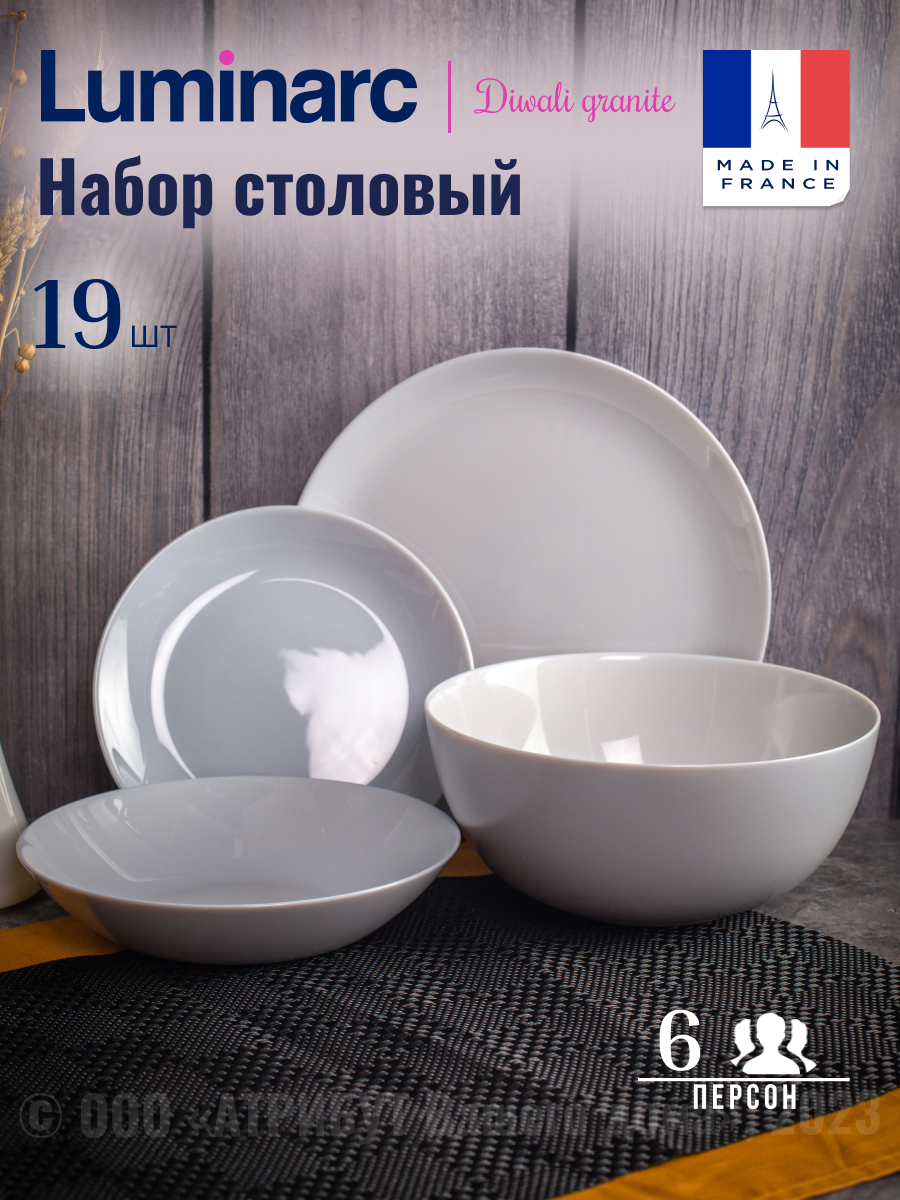 Изображение товара Столовый набор Luminarc Дивали Гранит 19 предметов для 6 персон