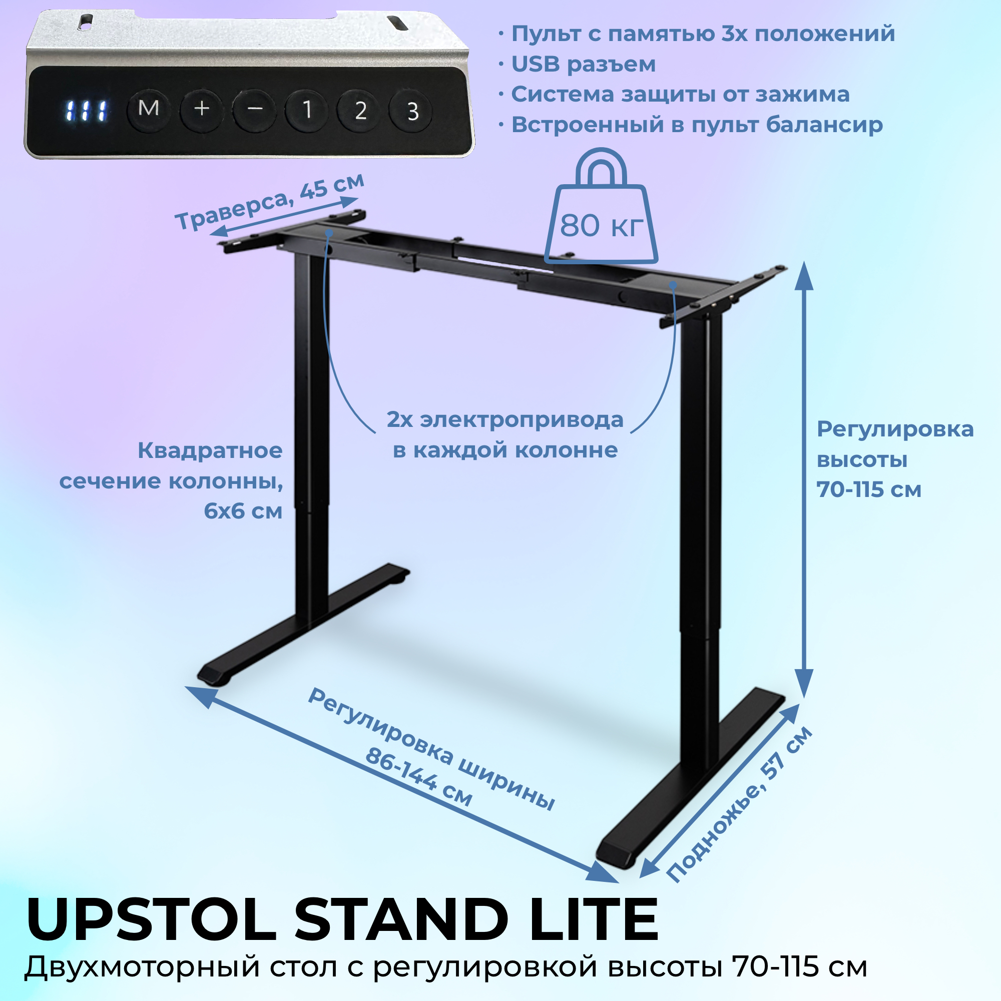 Изображение товара Стол для работы стоя Upstol U222 с двумя электроприводами и памятью