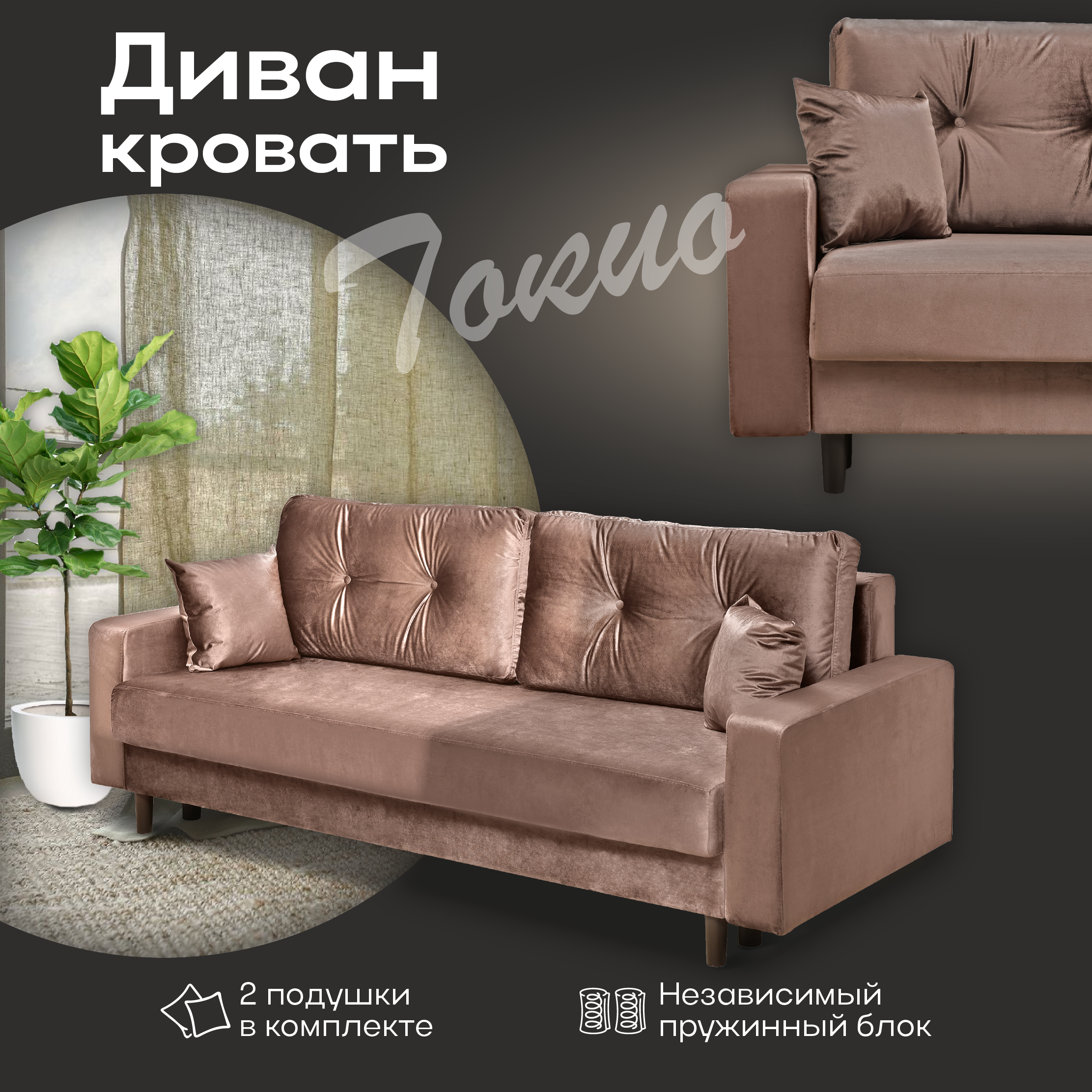 Изображение товара Диван Ami Токио д-к Бархат 03/Бархат 03 220x92x94 см велюр цвет коричневый бархат